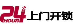 湛江24小时上门开锁公司